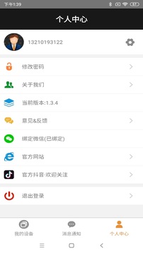 欣易聯(lián)截圖