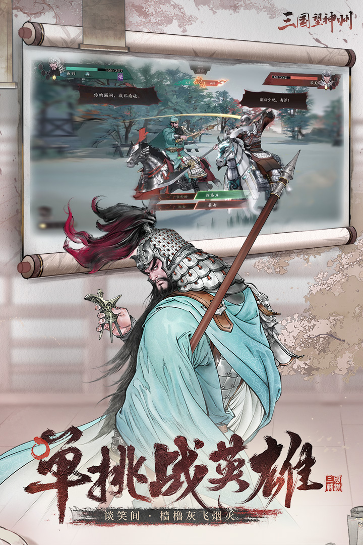 三國望神州截圖預覽