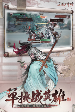 三國望神州截圖