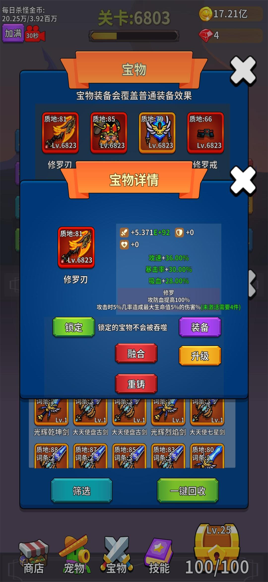 勇者試煉合成截圖預(yù)覽