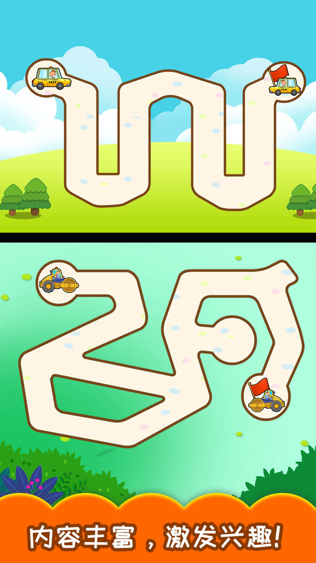 兒童汽車(chē)迷宮截圖預(yù)覽