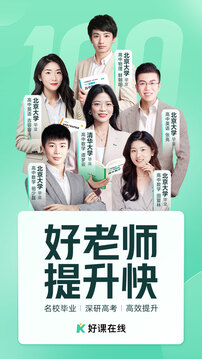 好課在線(xiàn)截圖