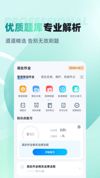 登高證考試聚題庫截圖