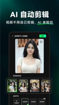 閃剪AI截圖