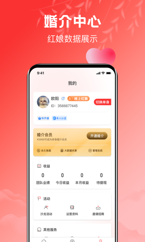 紅娘截圖預(yù)覽