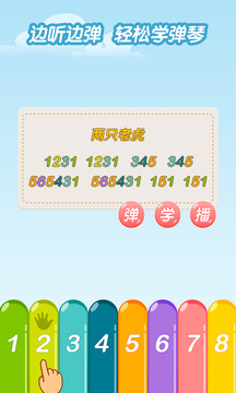 親親熊學(xué)彈琴截圖