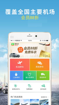 機(jī)場(chǎng)停車截圖