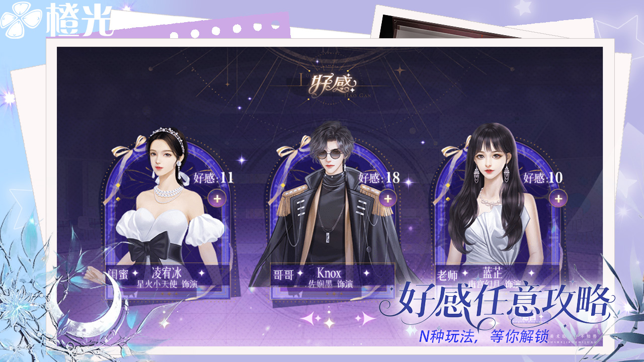 橙光截圖預(yù)覽