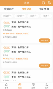 貨運(yùn)江湖船東版截圖