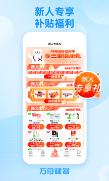 方舟健客網(wǎng)上藥店截圖