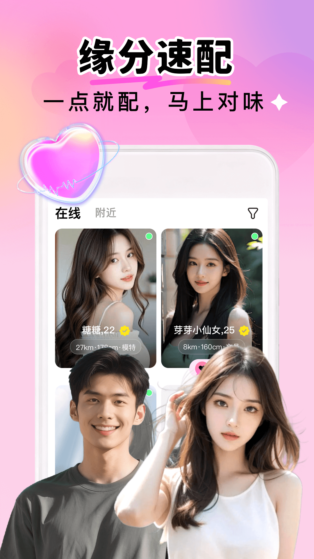 聊搭社截圖預(yù)覽