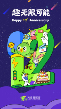 英語趣配音截圖