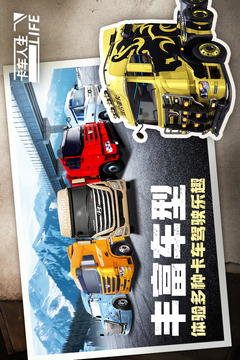 卡車人生截圖