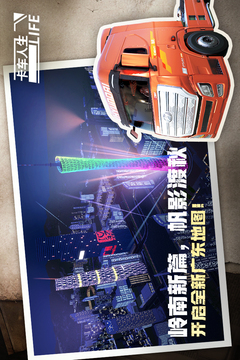卡車人生截圖