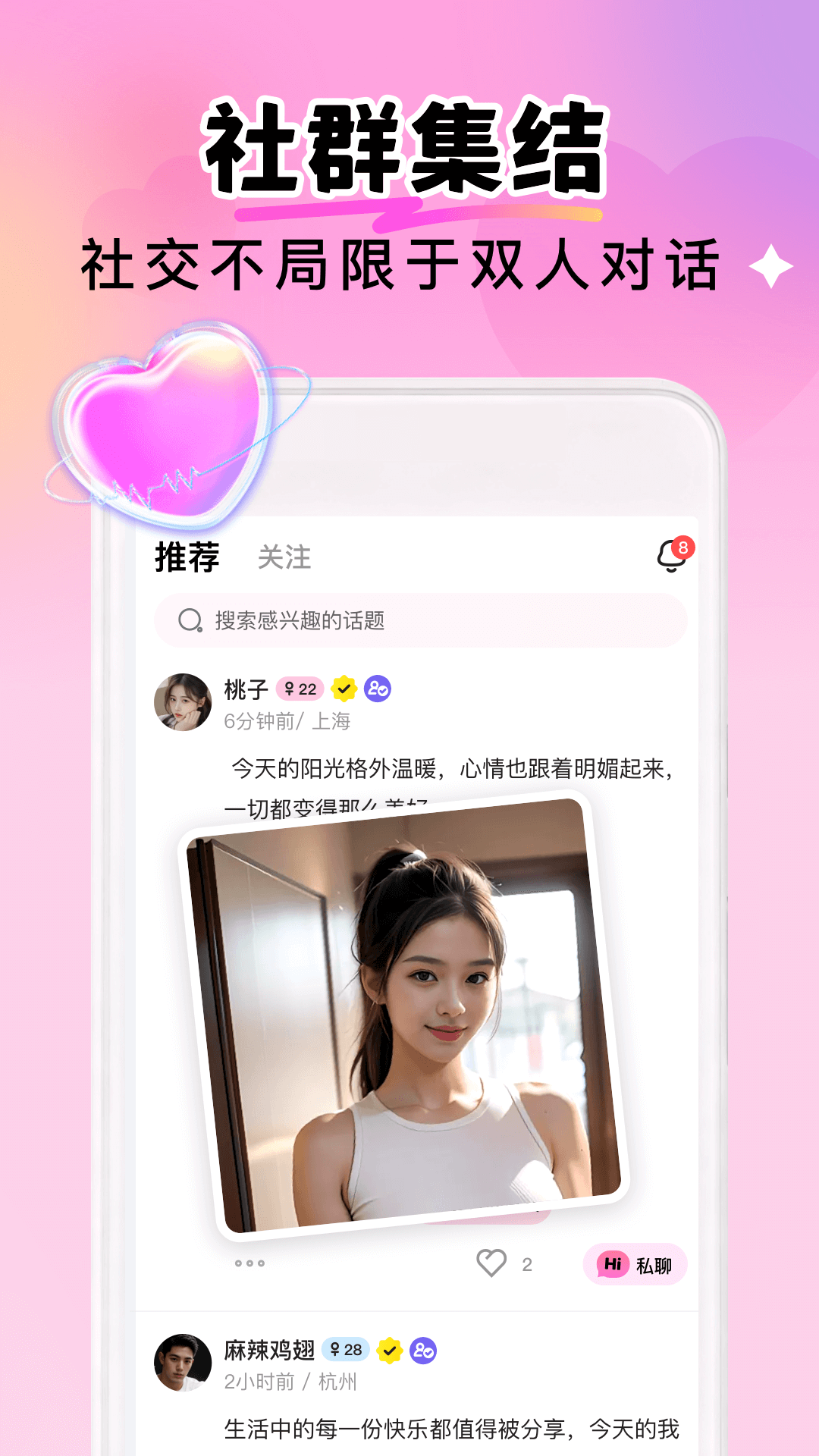 聊搭社截圖預(yù)覽