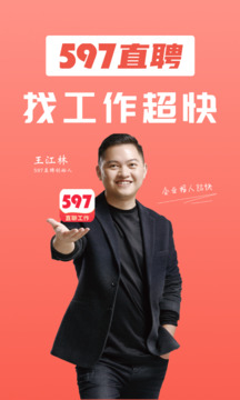 597直聘截圖