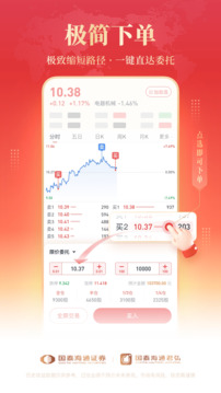 國(guó)泰海通君弘截圖