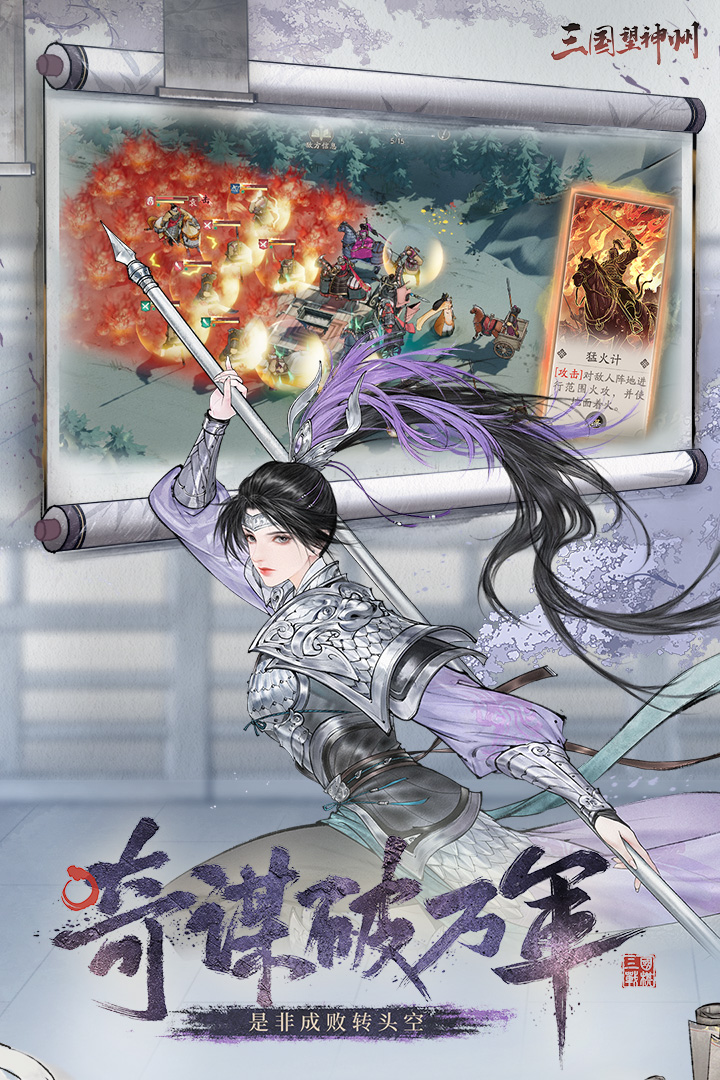 三國望神州截圖預覽