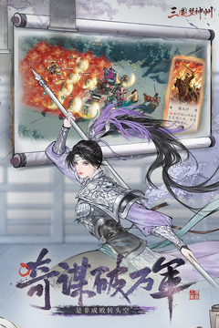 三國望神州截圖