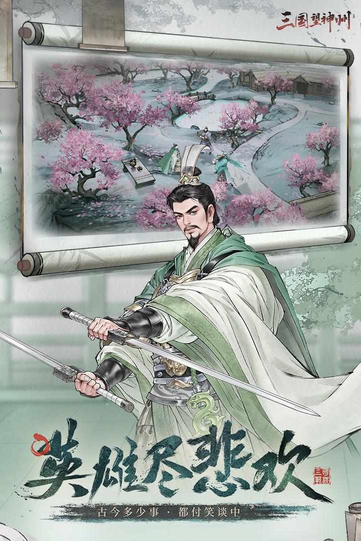 三國望神州截圖預覽