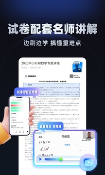 小學(xué)刷題寶截圖