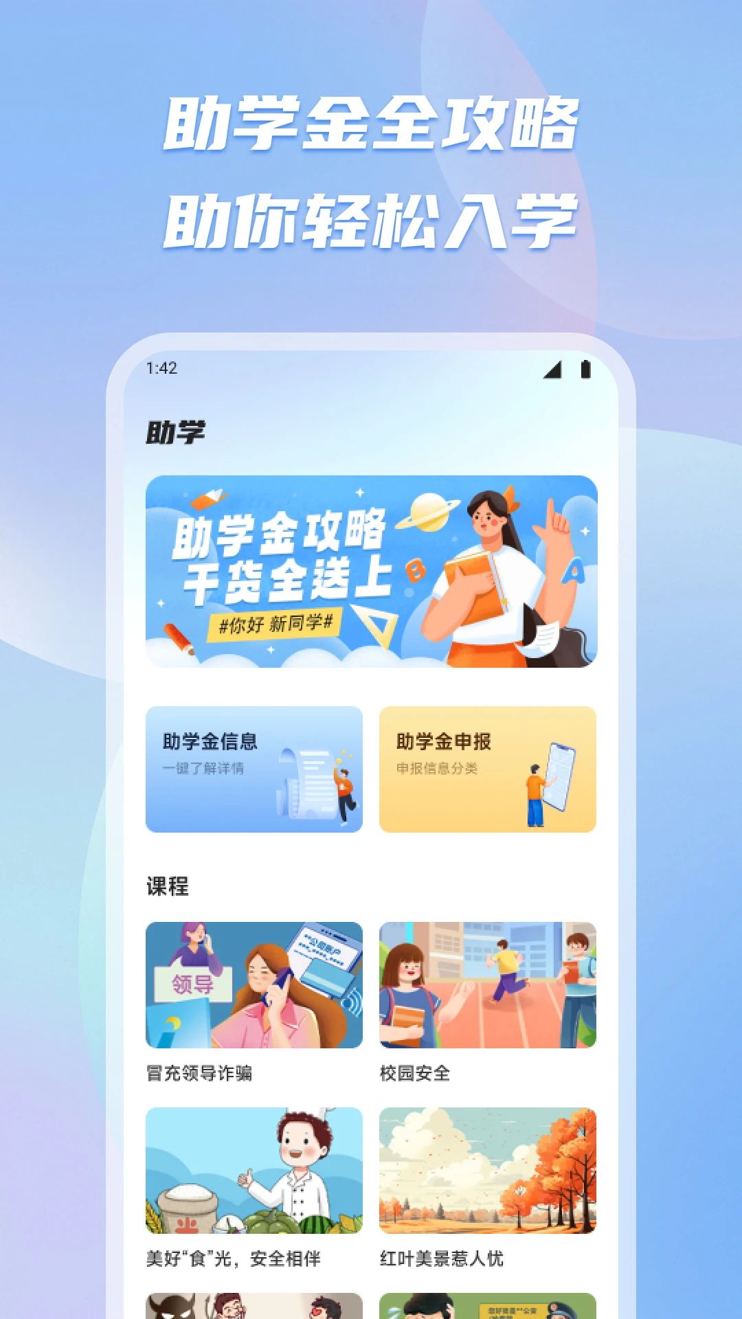 閩教學習截圖預覽