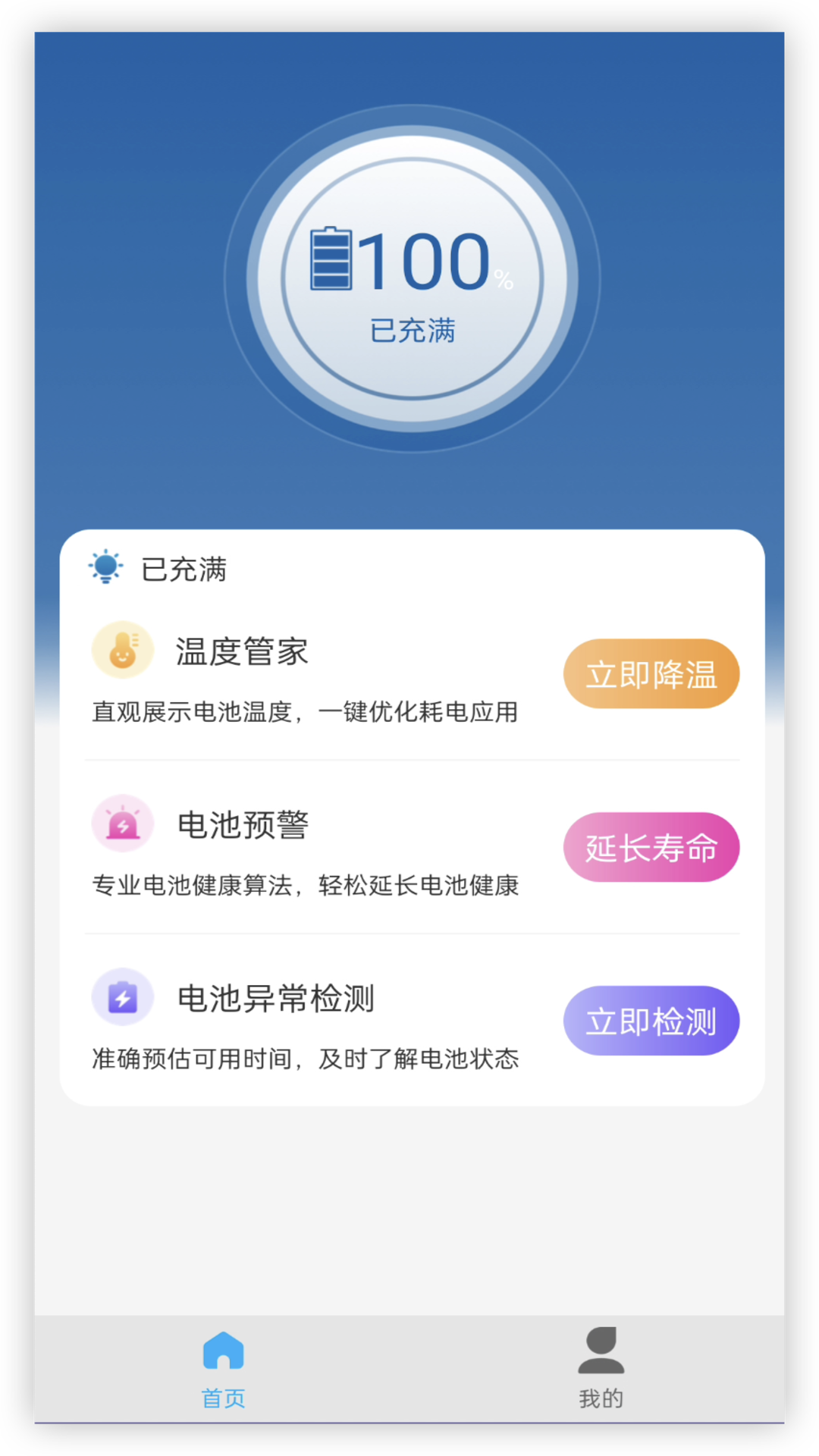 電池健康截圖預(yù)覽