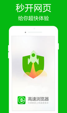 高速瀏覽器截圖