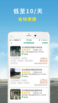 機(jī)場(chǎng)停車截圖