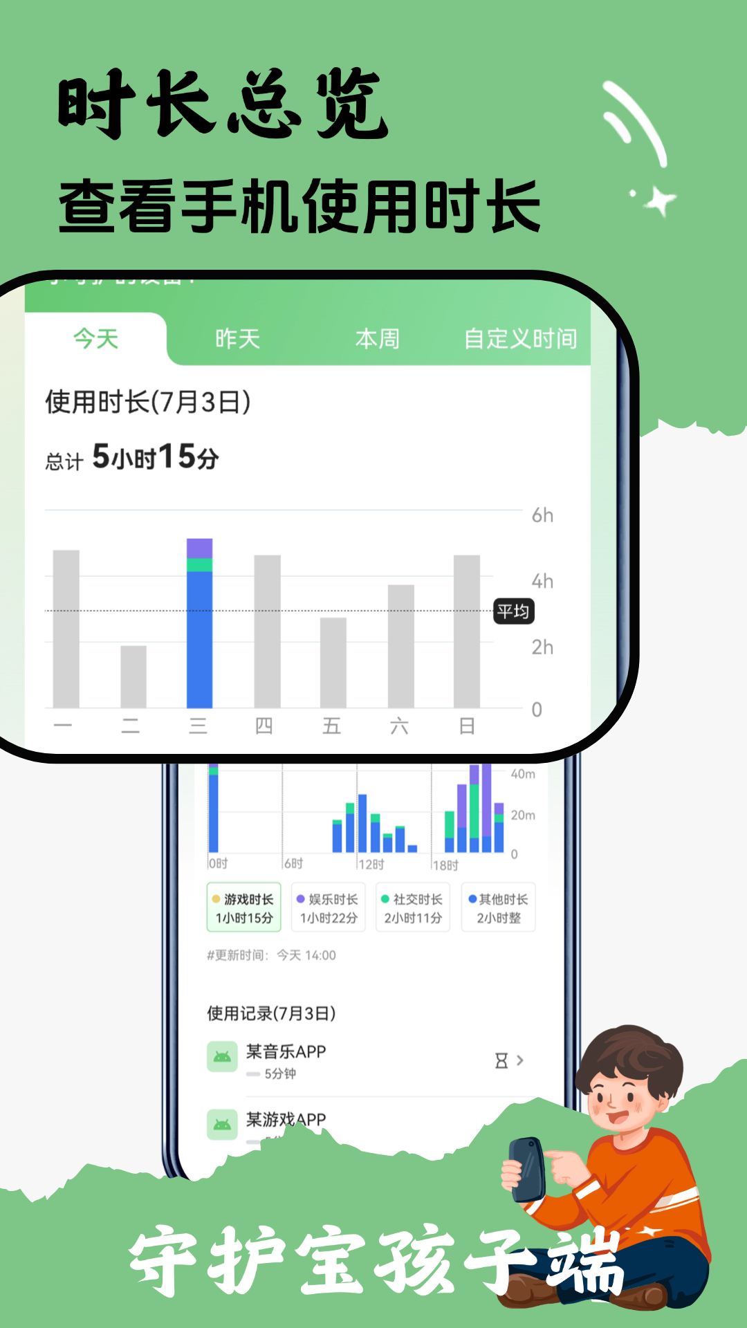 守護(hù)寶孩子端截圖預(yù)覽