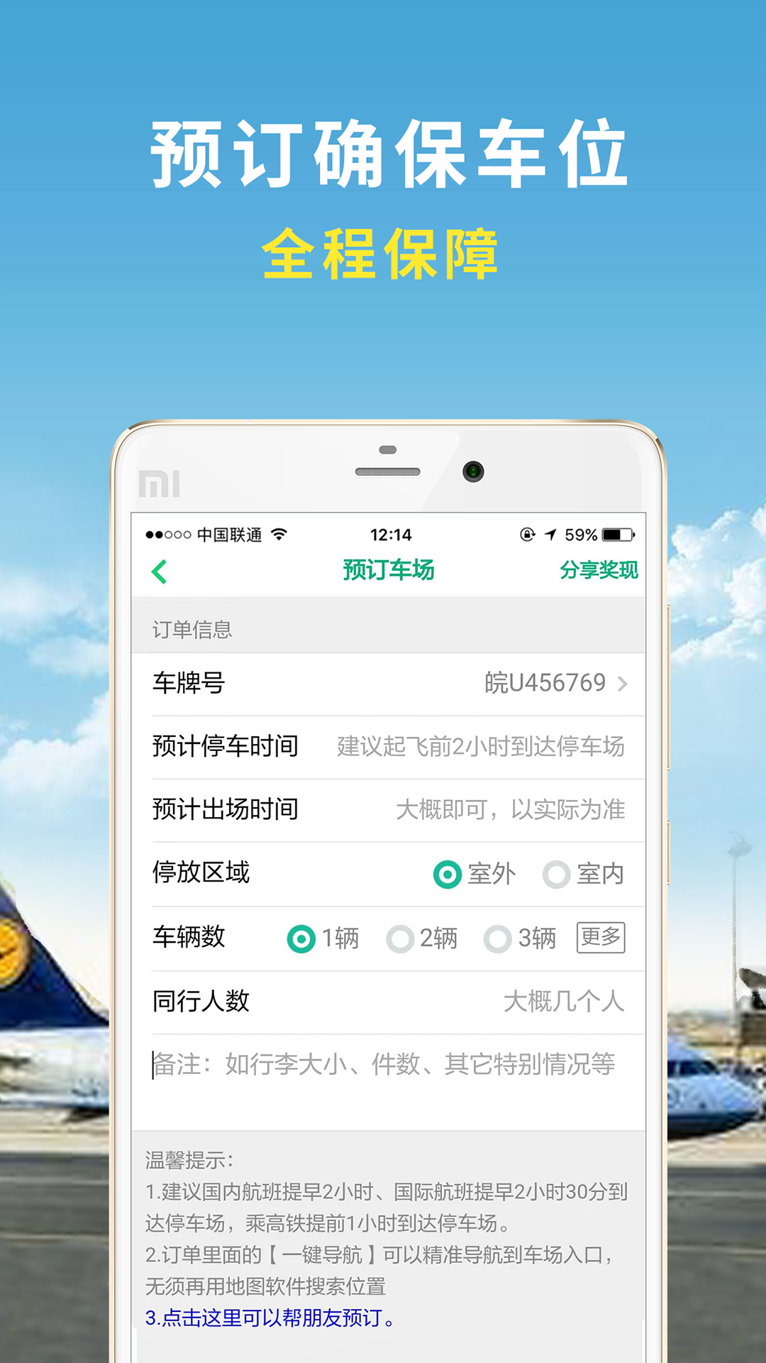 機(jī)場(chǎng)停車截圖預(yù)覽