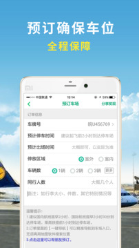 機(jī)場(chǎng)停車截圖
