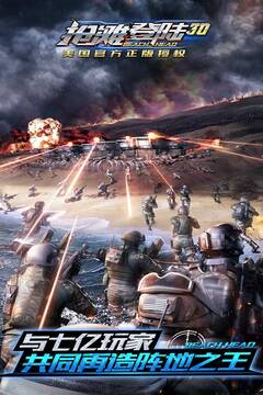 搶灘登陸3D截圖