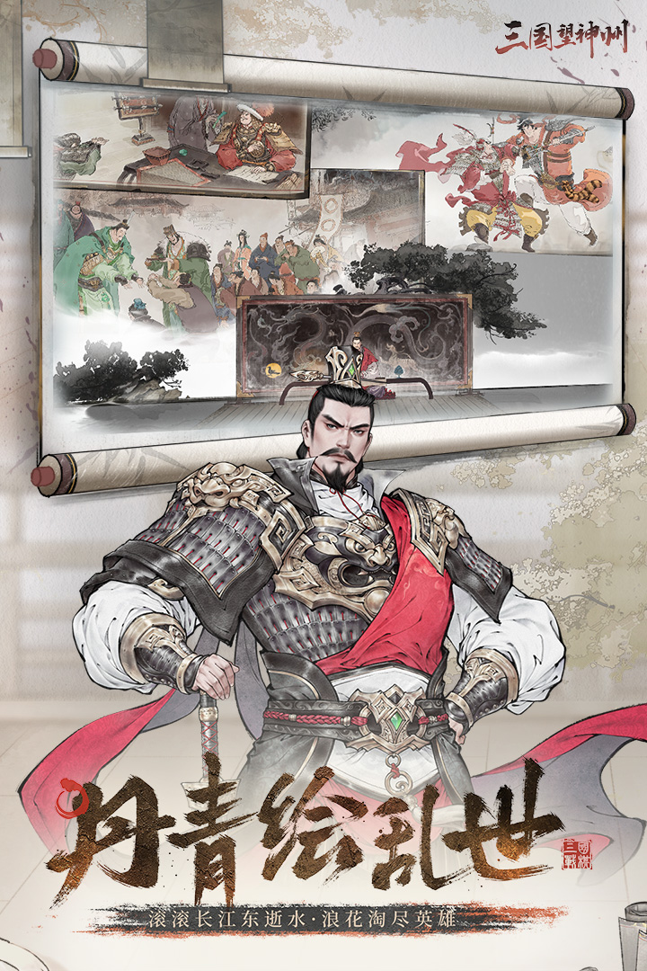 三國望神州截圖預覽