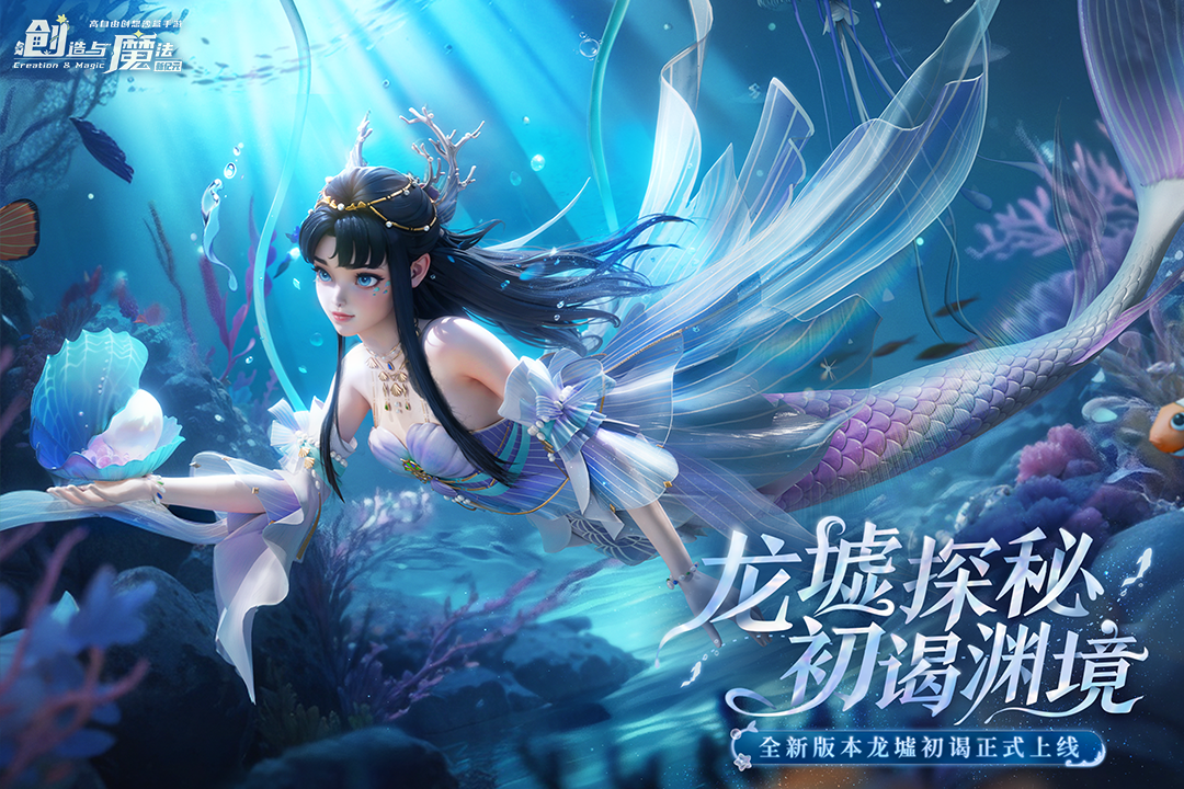 創(chuàng)造與魔法截圖預(yù)覽