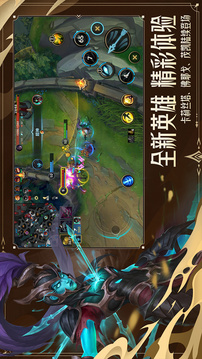 英雄聯盟手游截圖