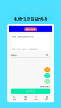 滿意網(wǎng)絡(luò)電話截圖