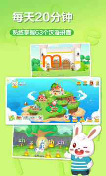 兔小貝拼音截圖