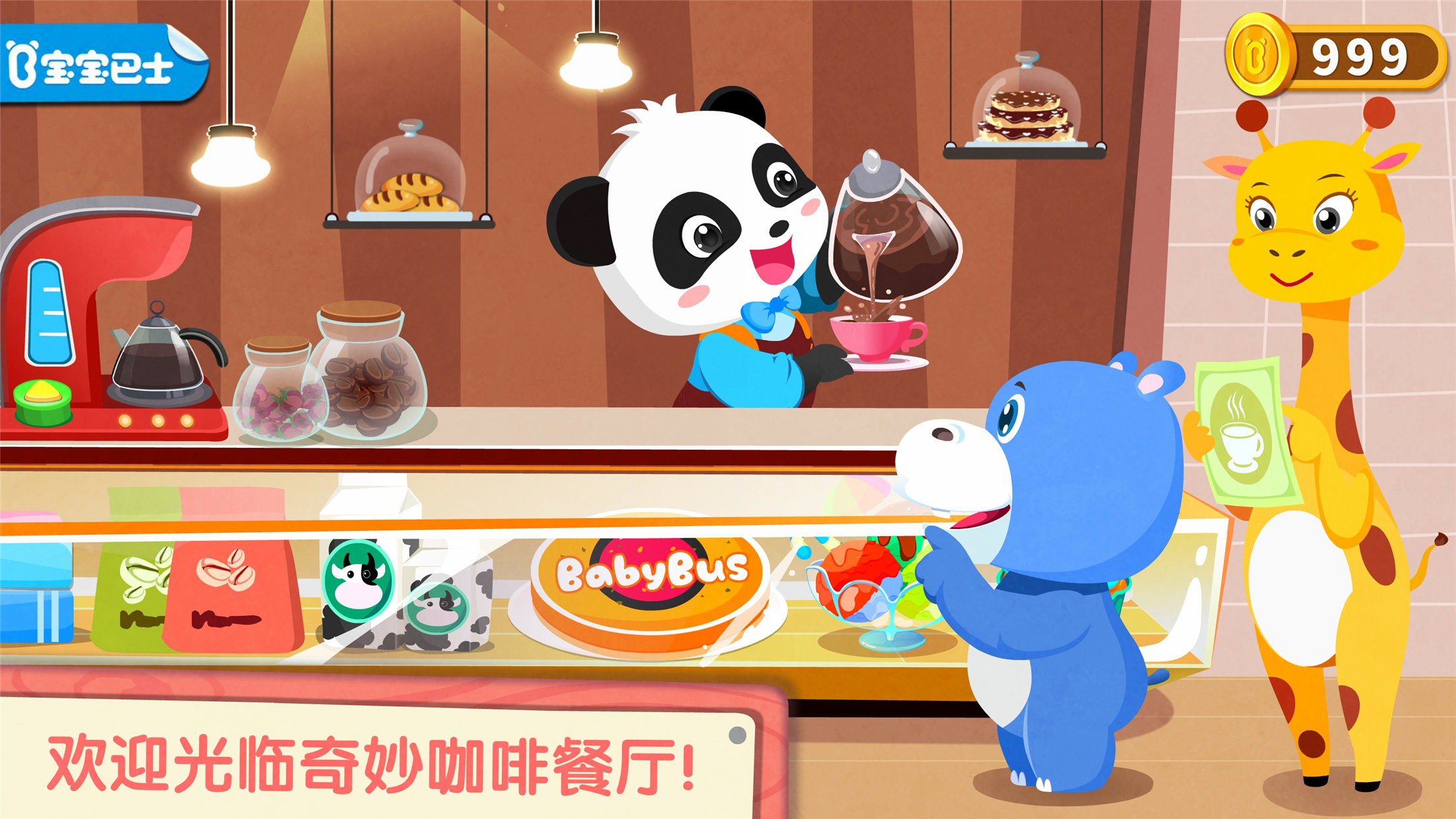 奇妙咖啡餐廳截圖預(yù)覽