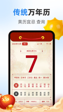 萬(wàn)年歷截圖