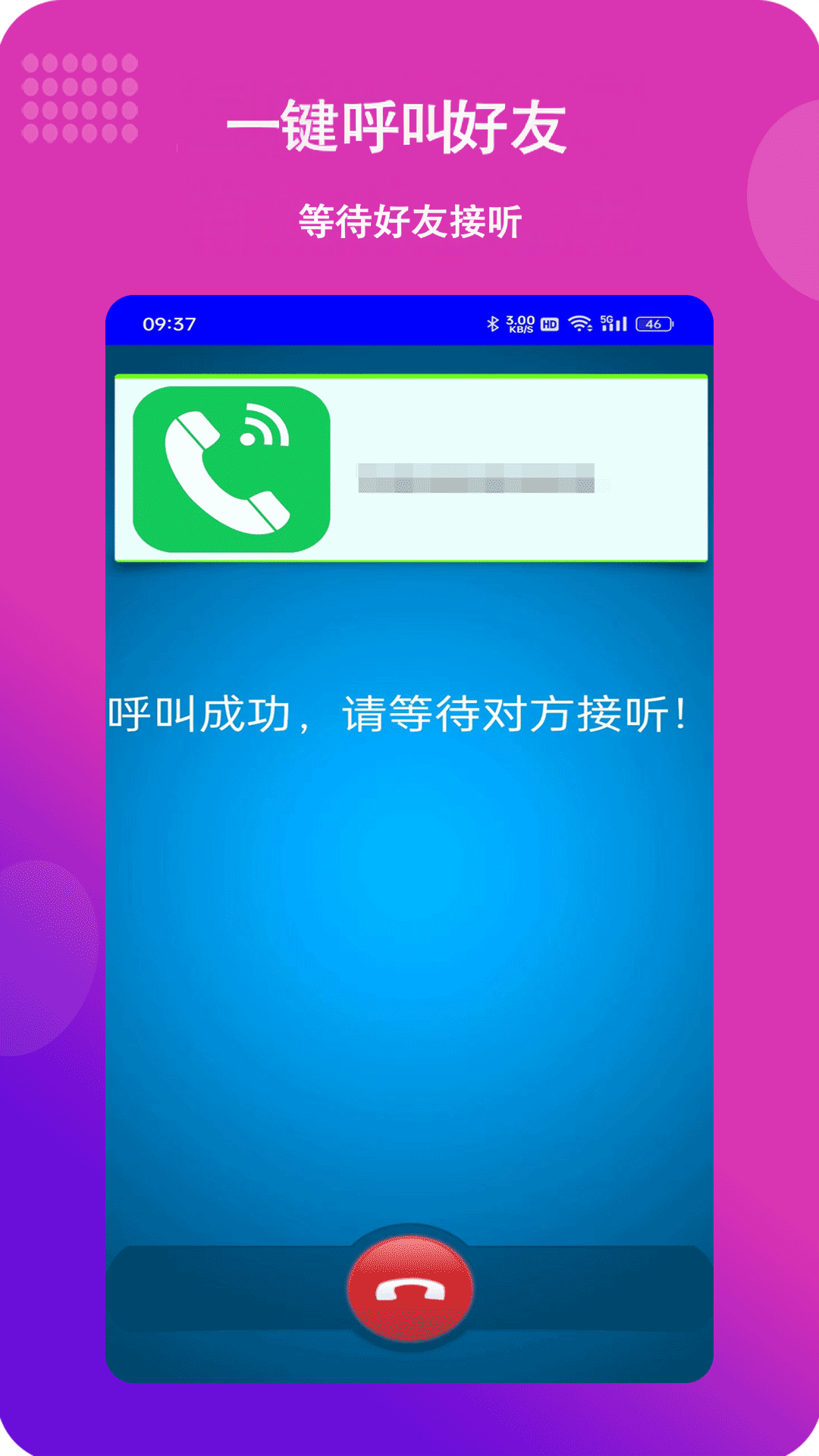 滿意網(wǎng)絡(luò)電話截圖預(yù)覽