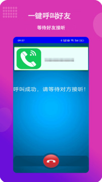 滿意網(wǎng)絡(luò)電話截圖