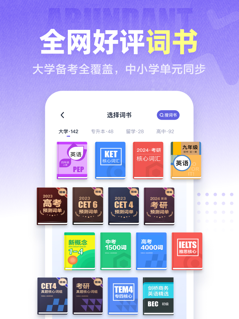 萬詞王截圖預(yù)覽