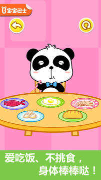 寶寶行為認(rèn)知截圖