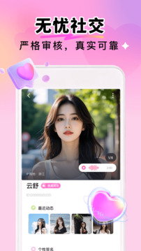 聊搭社截圖