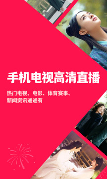 手機(jī)電視高清直播截圖