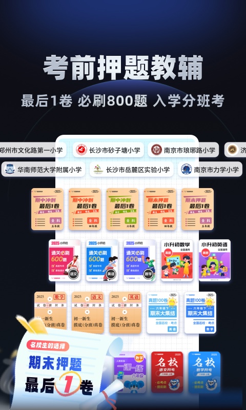 小學(xué)刷題寶截圖預(yù)覽