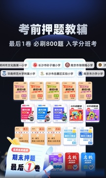 小學(xué)刷題寶截圖