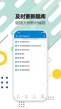 證券從業(yè)考試截圖