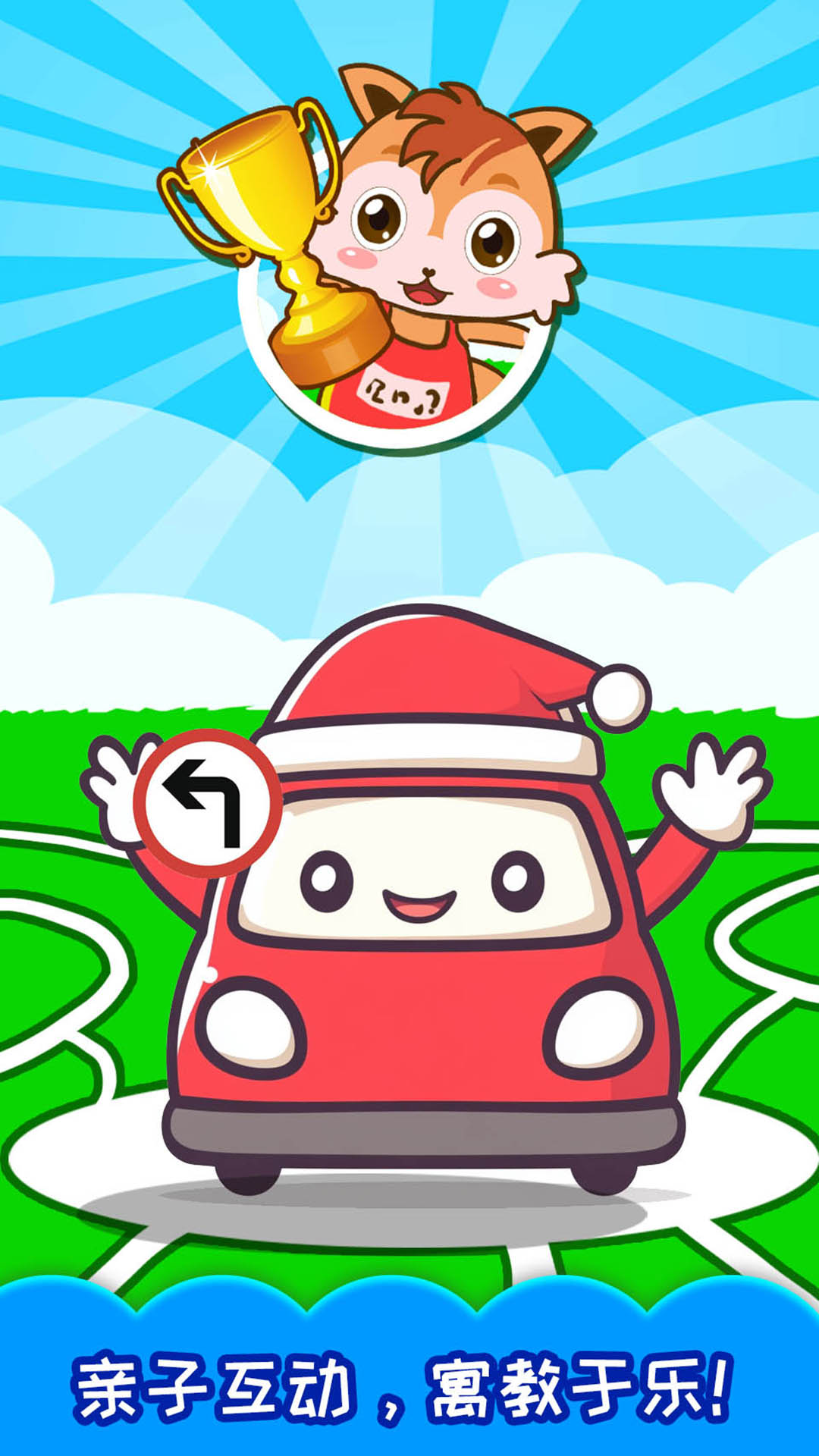 兒童汽車(chē)迷宮截圖預(yù)覽